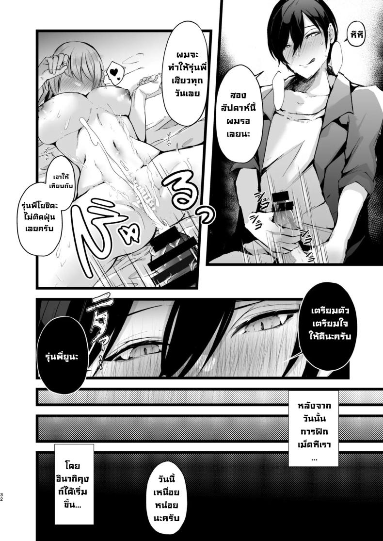 แผนแย่งแฟนจากคู่อริ